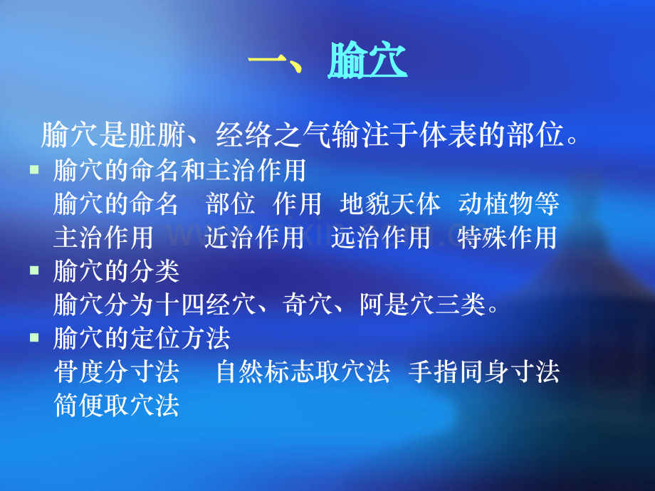 针灸的基础知识.pptx_第3页