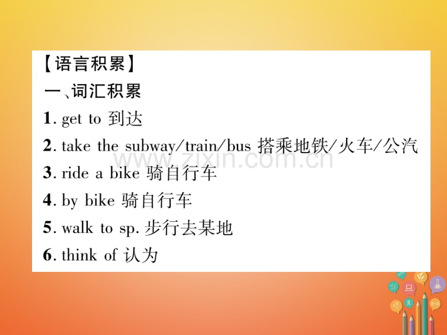 七年级英语下册Howdoyougettoschool同步作文指导习题课件新版人教新目标版.pptx_第2页