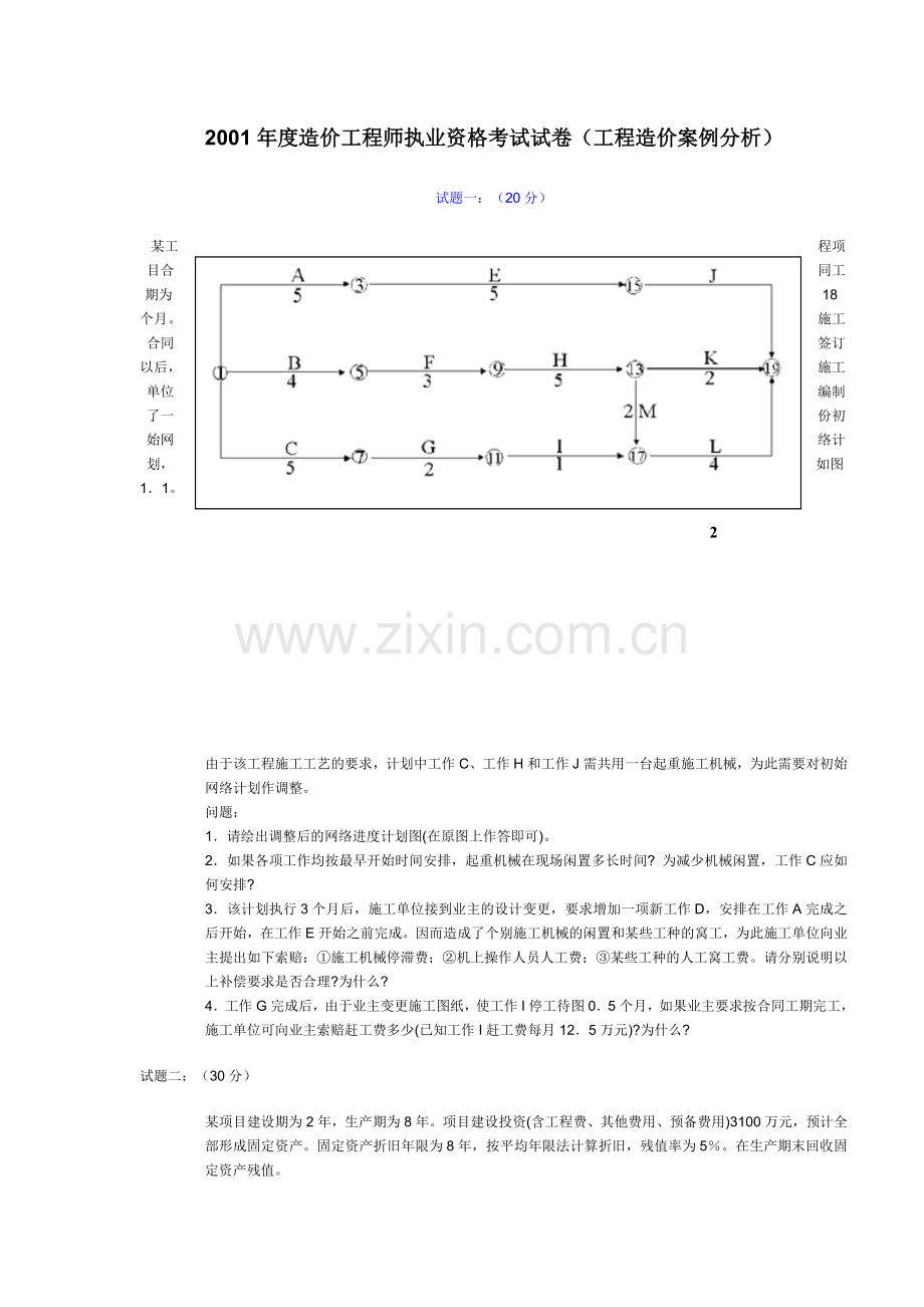 工程造价案例分析试卷.doc_第1页