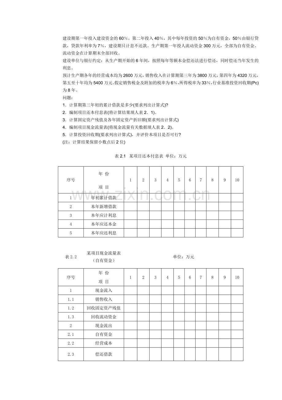 工程造价案例分析试卷.doc_第2页