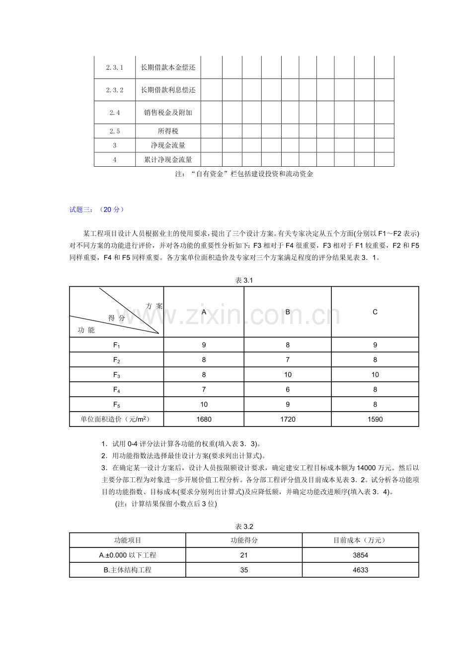 工程造价案例分析试卷.doc_第3页