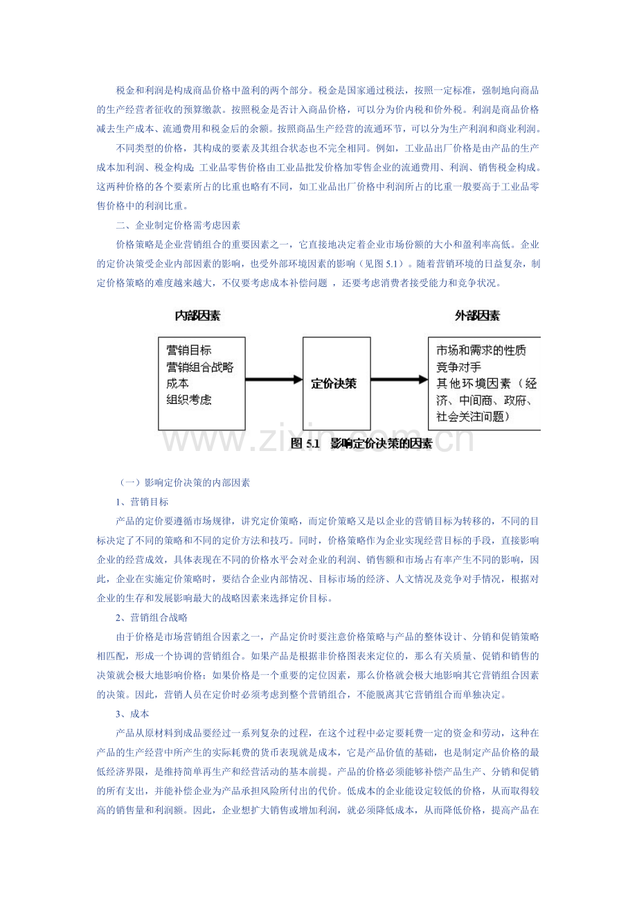 产品定价方案.doc_第3页