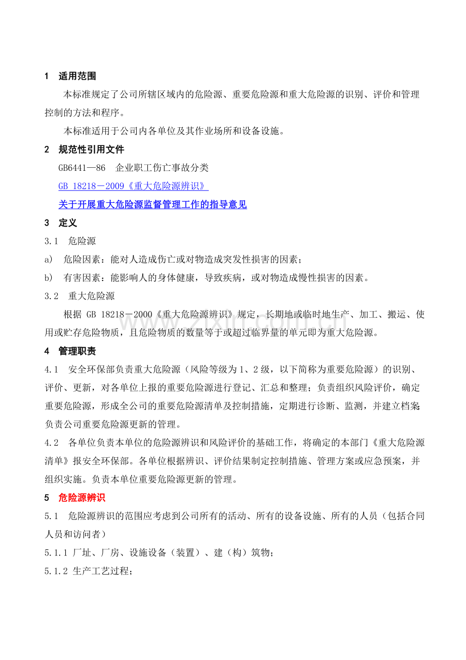 XX公司危险源辨识风险评价及风险控制管理规定.doc_第1页