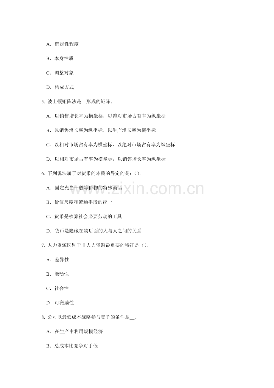 上半年山西省综合法律知识管辖权异议模拟试题.doc_第2页