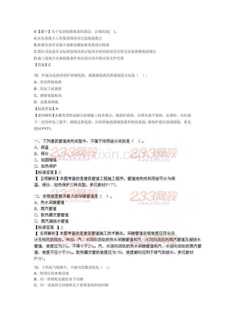 一级建造师考试机电工程真题及答案完整版.doc_第3页