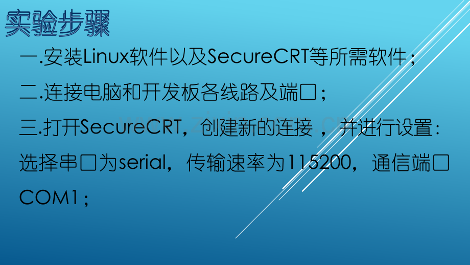 Linux课程设计.pptx_第2页