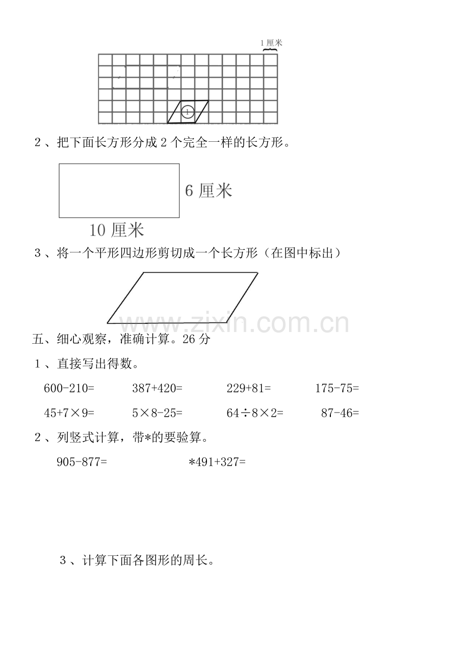 2014新人教版小学三年级数学上册长方形和正方形单元测试题.doc_第3页