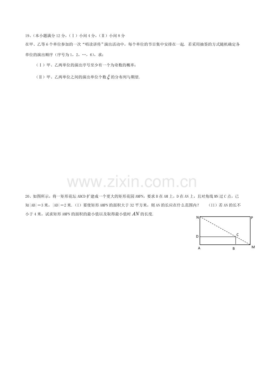 2012度高二下期期末复习理科数学试题4.doc_第3页