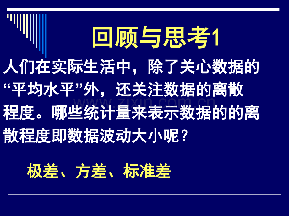 初中数学八年级下册54数据波动2.pptx_第2页