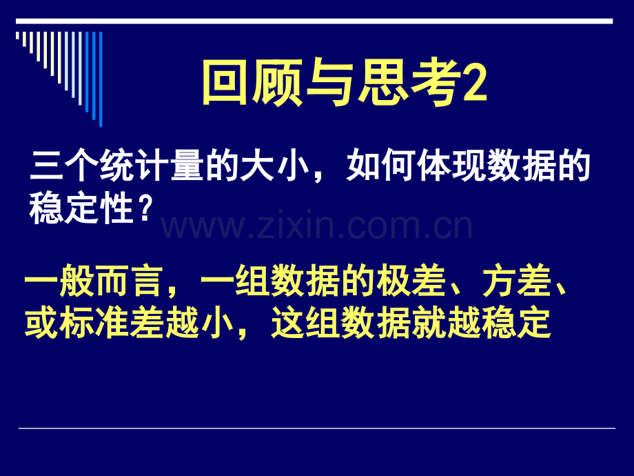 初中数学八年级下册54数据波动2.pptx_第3页