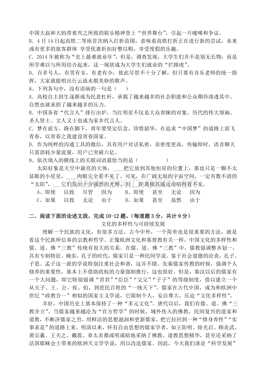 高一语文上学期期中试题57.doc_第2页