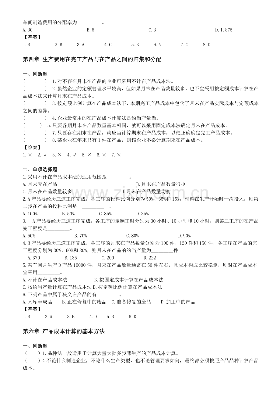 成本会计复习题1.doc_第2页