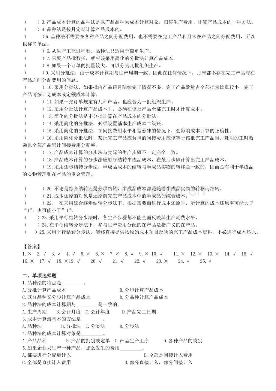 成本会计复习题1.doc_第3页