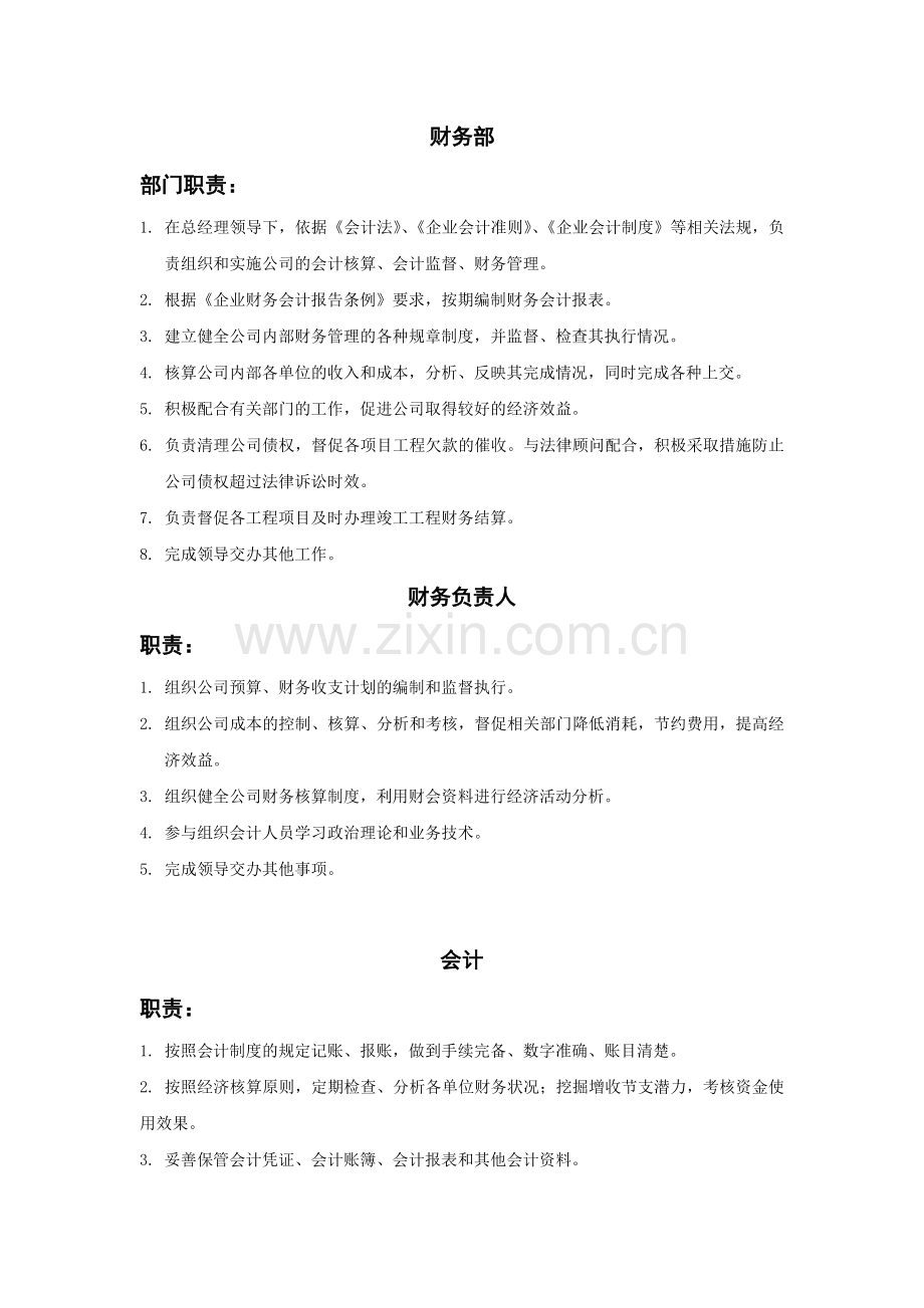 市政公司总经理剖析.doc_第2页