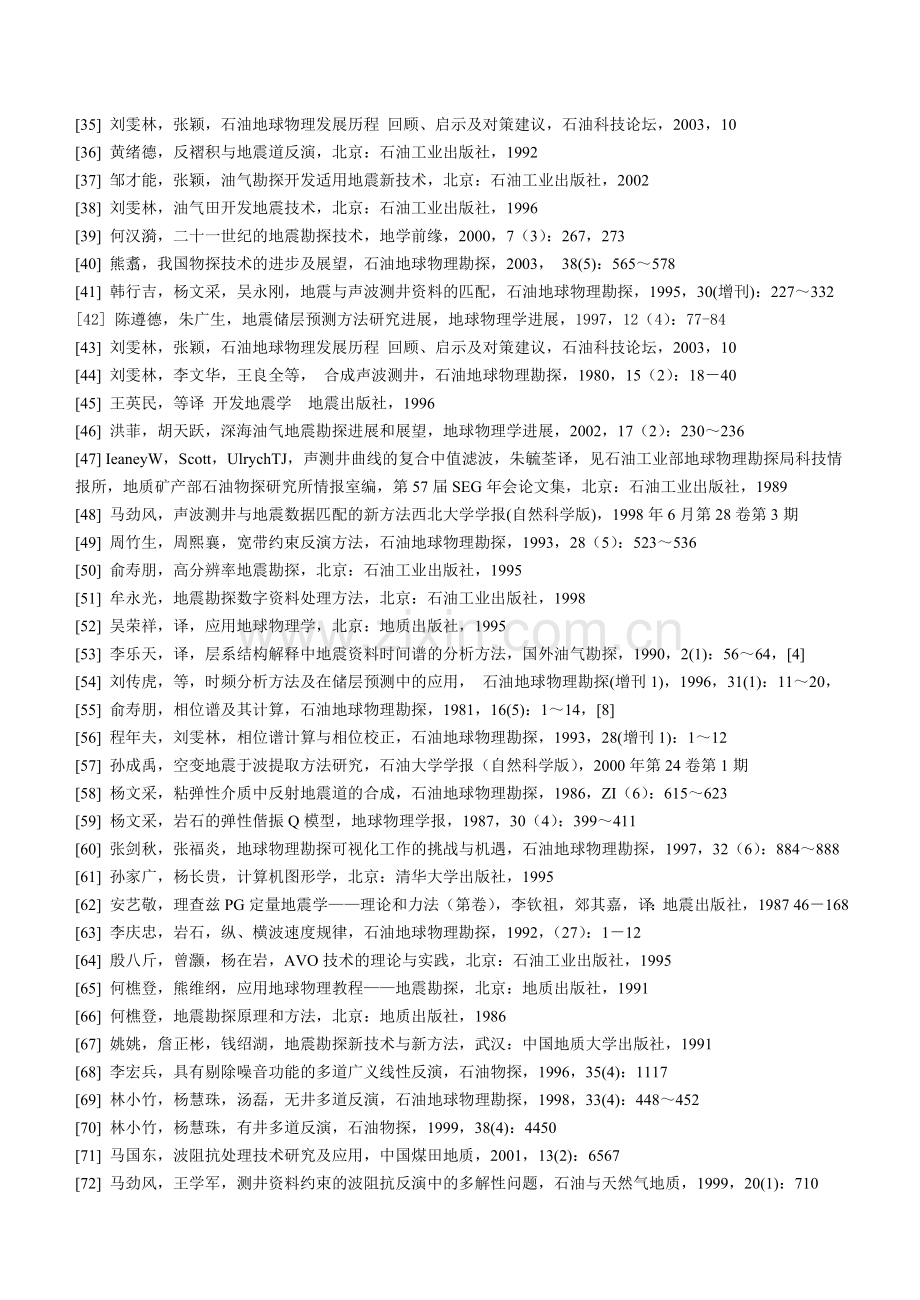 参考文献地球物理与石油资源学院.doc_第2页