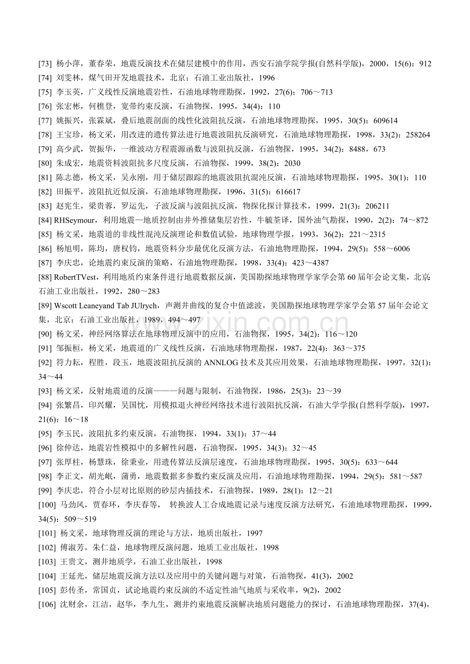 参考文献地球物理与石油资源学院.doc_第3页