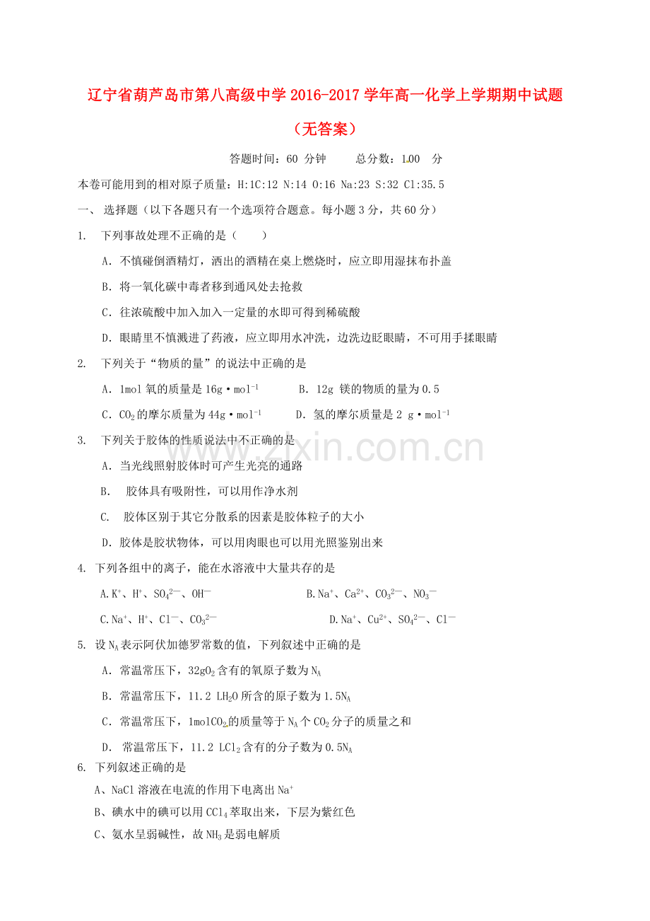 高一化学上学期期中试题无答案2.doc_第1页