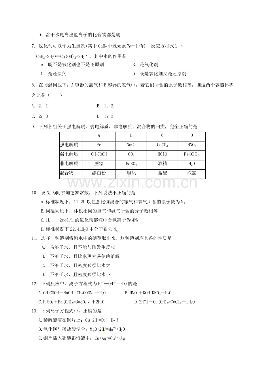 高一化学上学期期中试题无答案2.doc_第2页