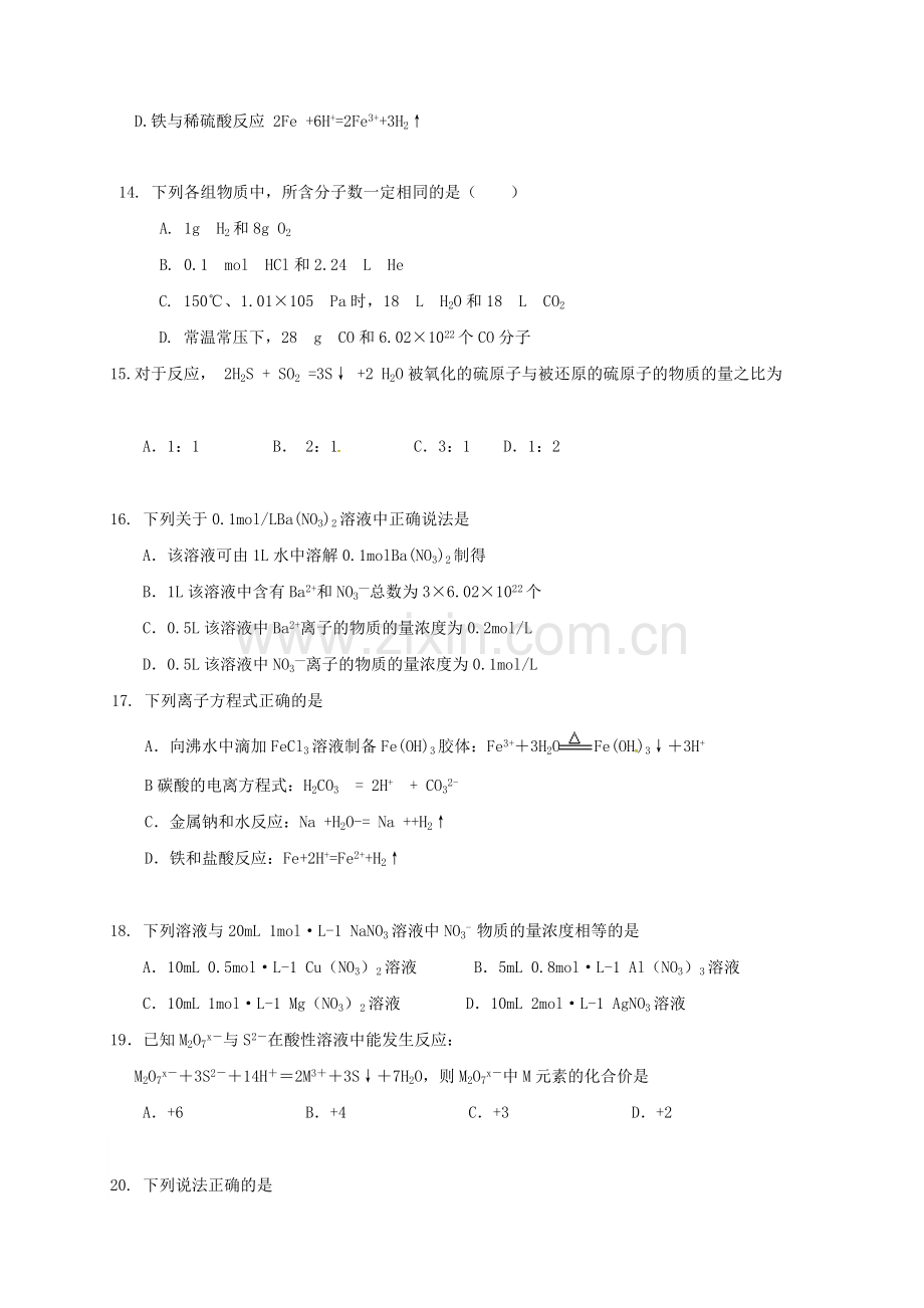 高一化学上学期期中试题无答案2.doc_第3页