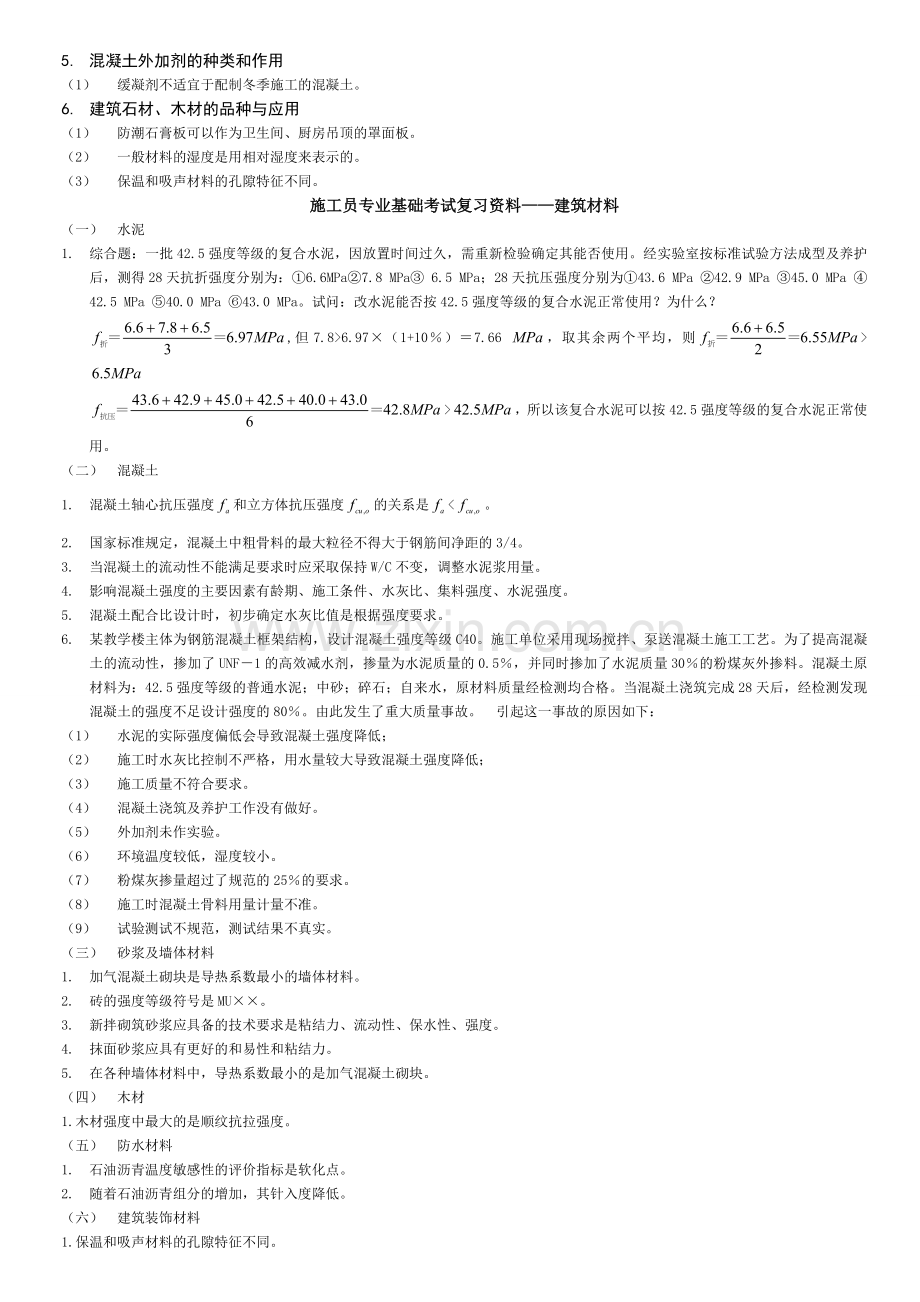 建筑材料复习资料2.doc_第2页