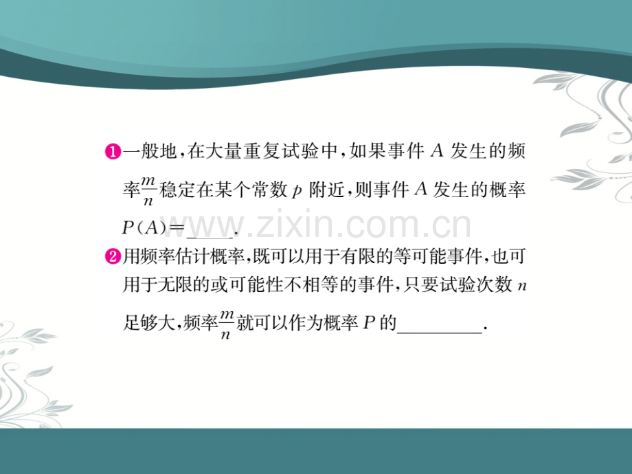 九年级数学上册概率初步253用频率估计概率.pptx_第2页