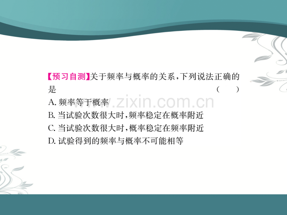 九年级数学上册概率初步253用频率估计概率.pptx_第3页