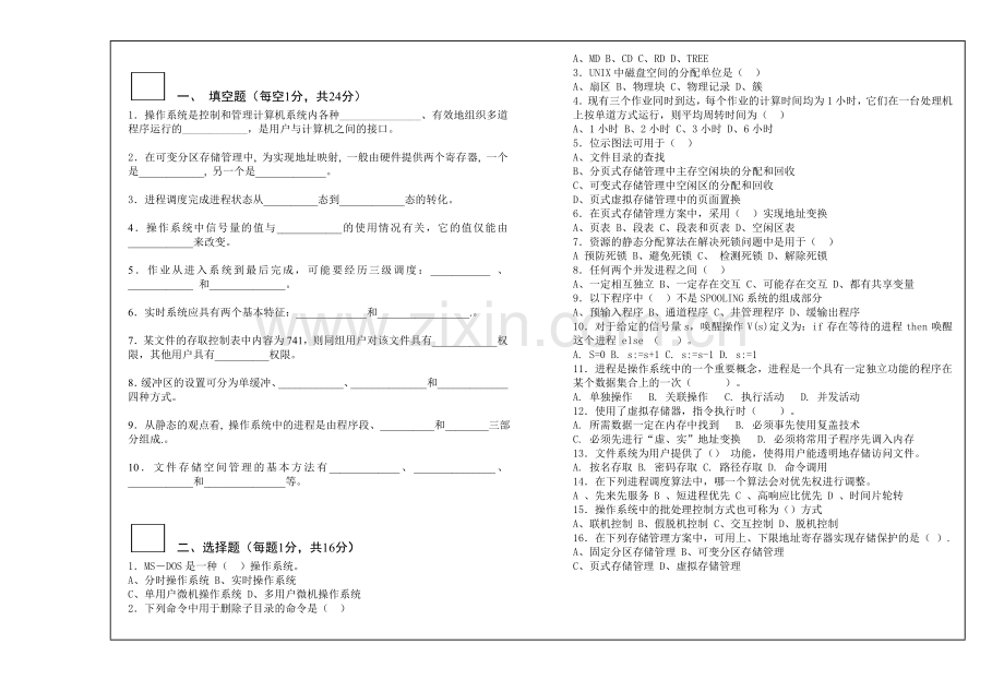 工学操作系统试卷G.doc_第1页