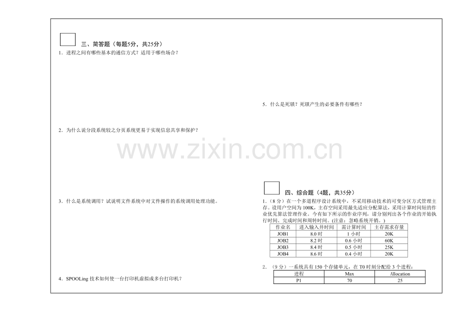 工学操作系统试卷G.doc_第2页