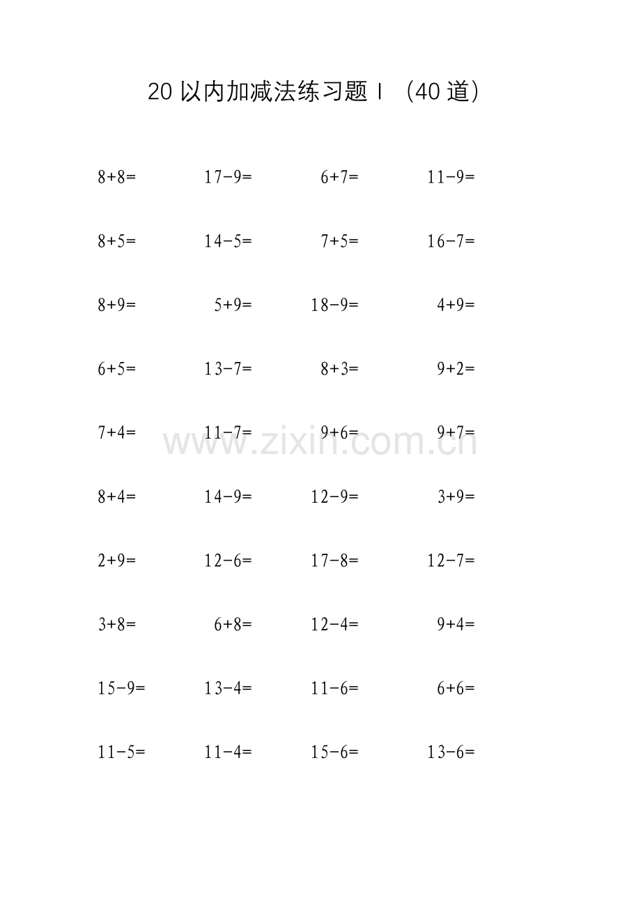 20以内加减法40题.doc_第1页