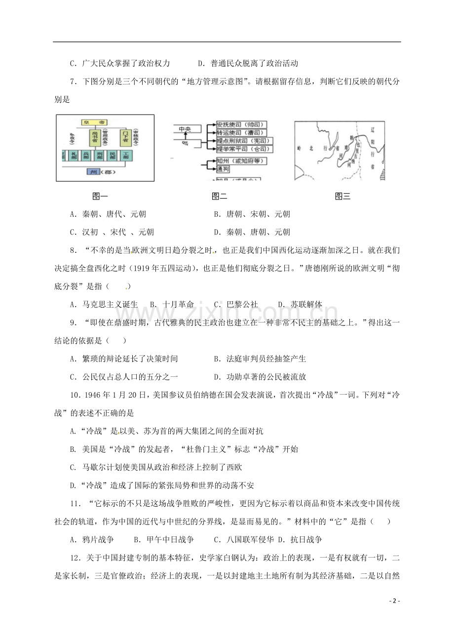 高三历史上学期第二次月考试题8.doc_第2页