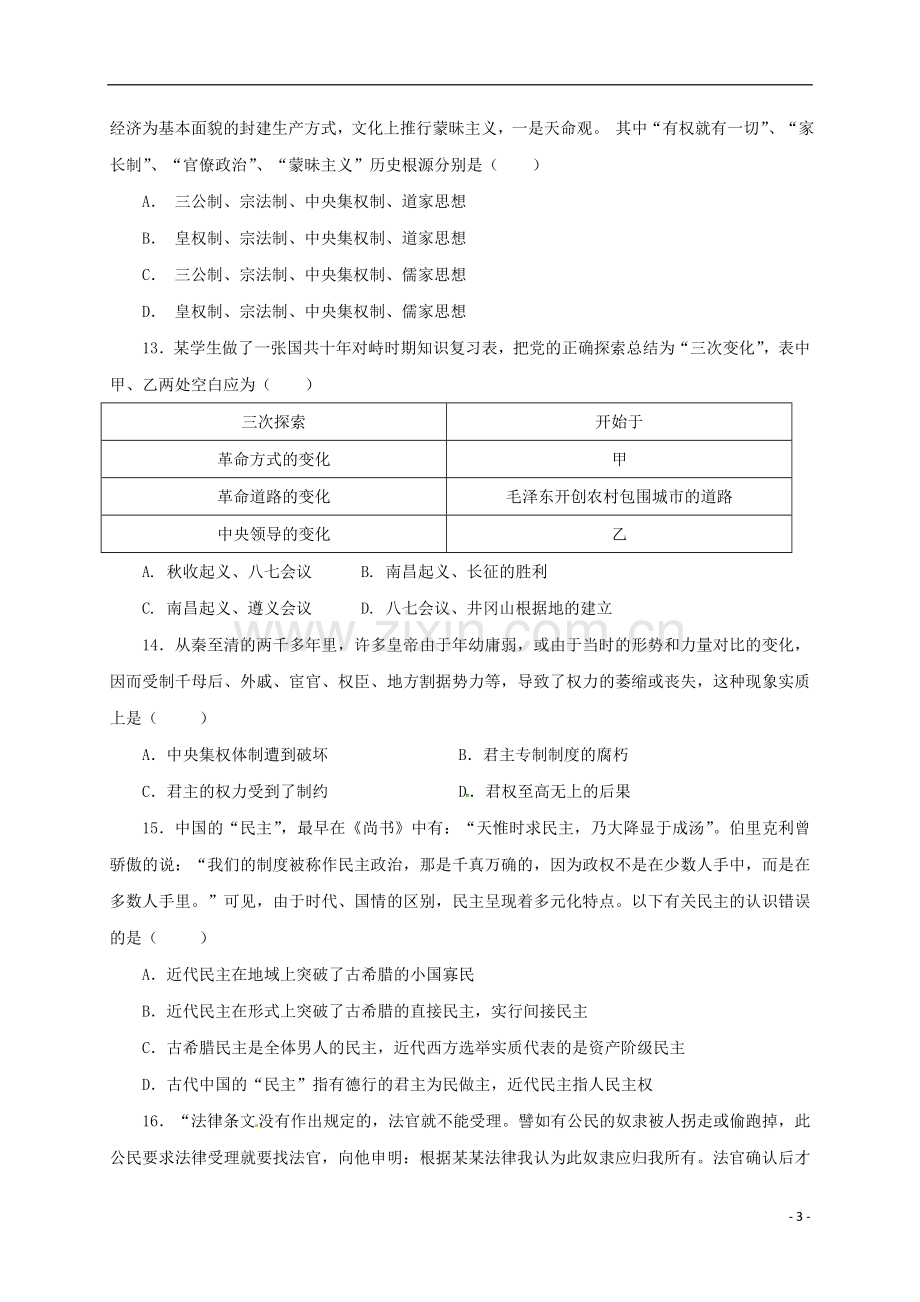 高三历史上学期第二次月考试题8.doc_第3页