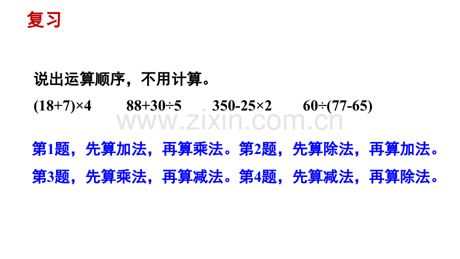 时分数四则混合运算.pptx_第3页