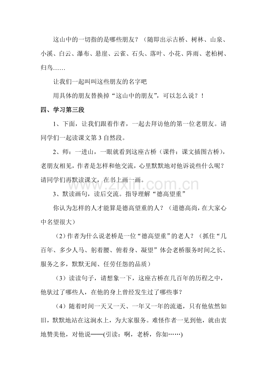 访友人教版课标实验教科书六年级下册教学设计.doc_第2页