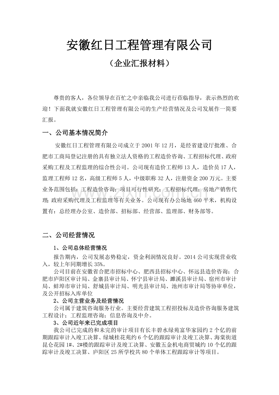 公司经营情况总结报告1.doc_第1页