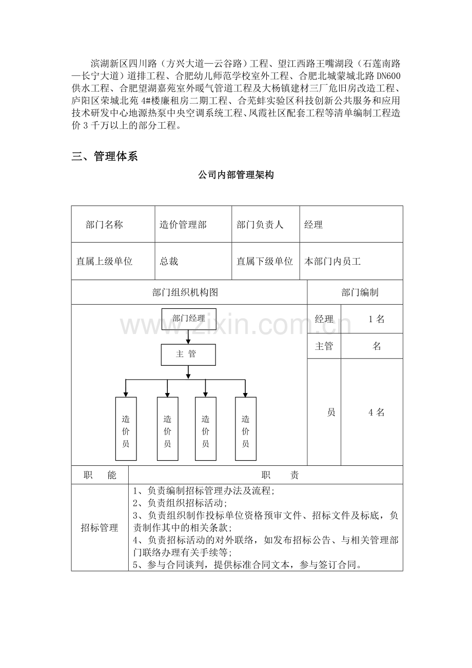 公司经营情况总结报告1.doc_第2页