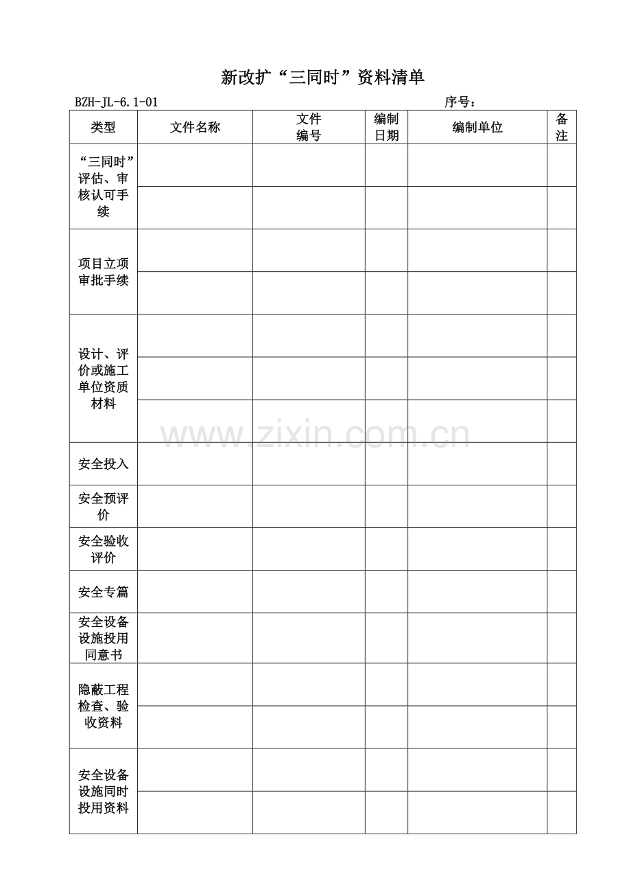 六生产设备设施.doc_第1页