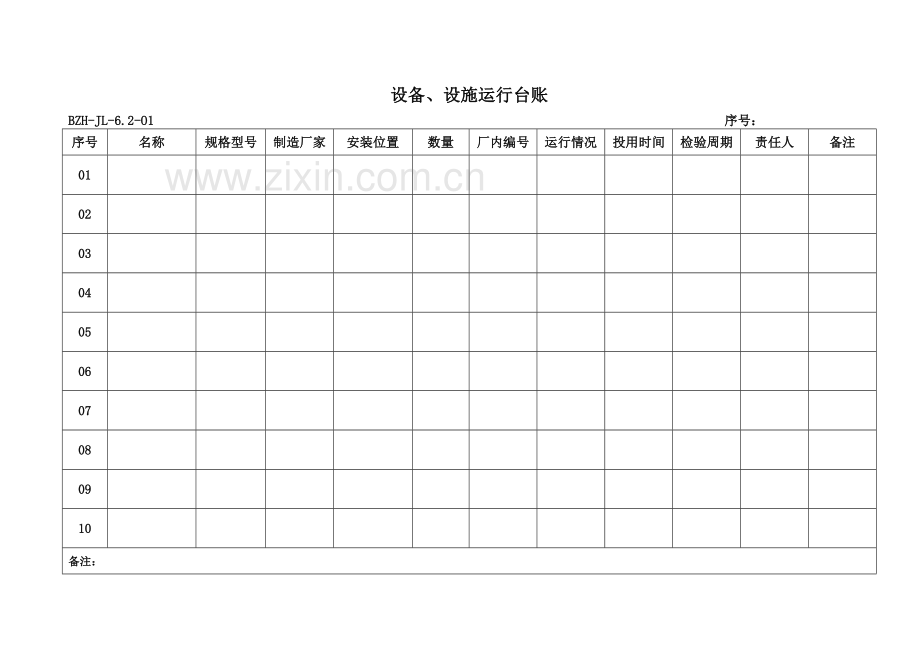 六生产设备设施.doc_第2页