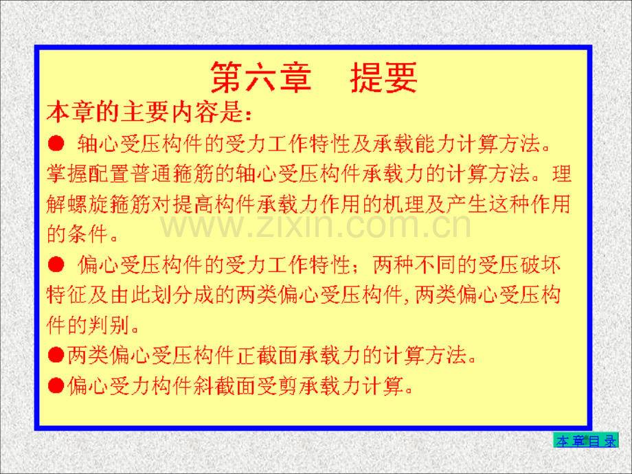 受压构件截面承载力计算.pptx_第1页