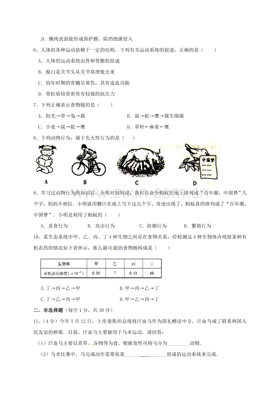 八年级生物上学期第一次月考试题4.doc_第2页