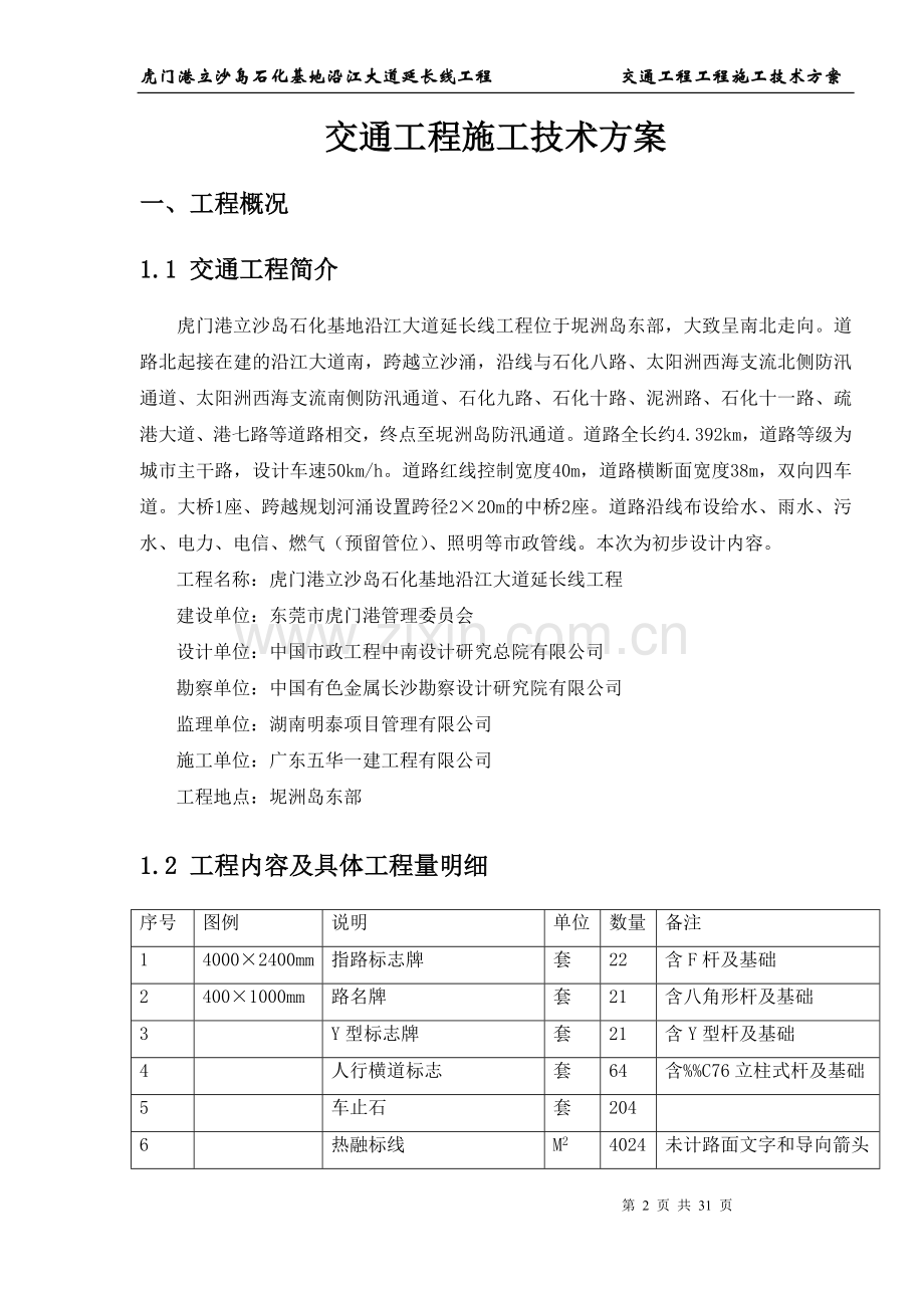 交通工程施工方案1.doc_第2页