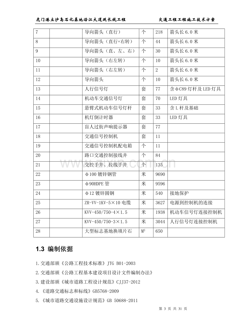 交通工程施工方案1.doc_第3页