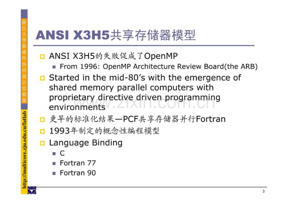 并行计算与多核程序设计OpenMP研讨课.pptx_第3页