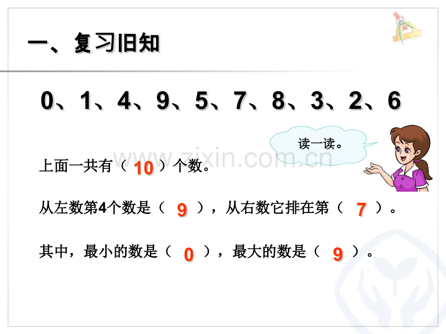 一年级数学上册10的认识.pptx_第2页