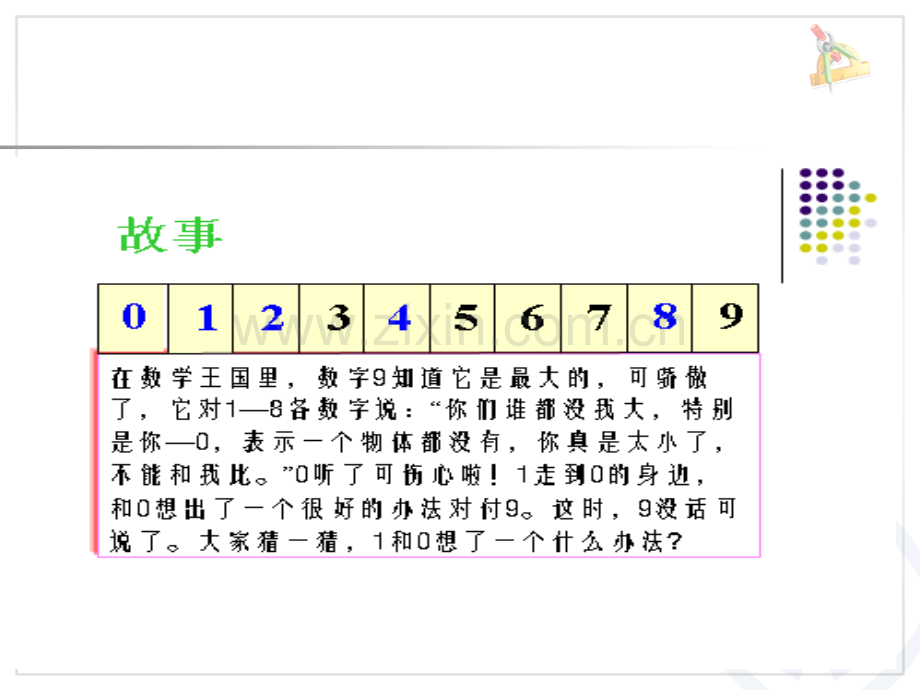 一年级数学上册10的认识.pptx_第3页