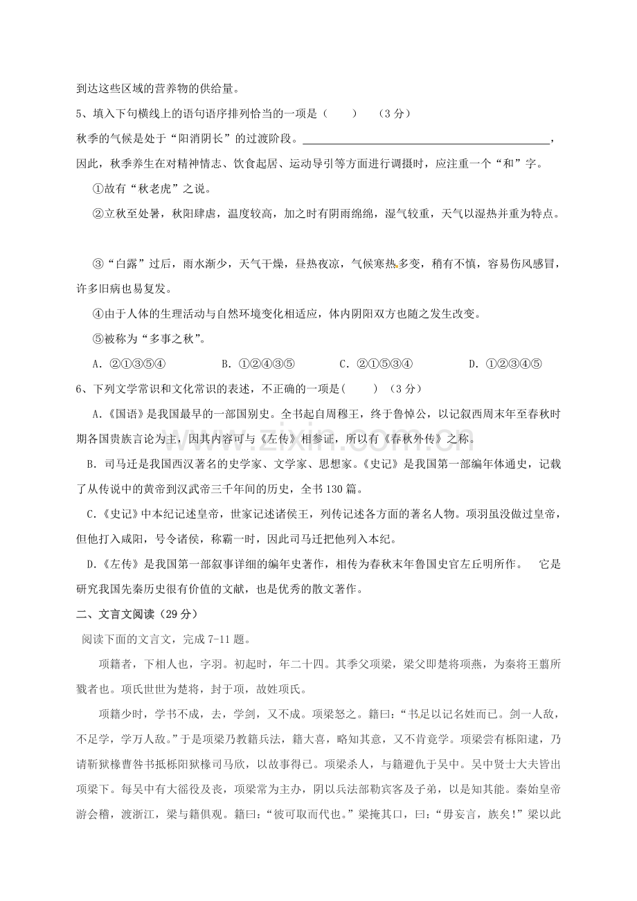 高一语文上学期摸底考试试题.doc_第2页