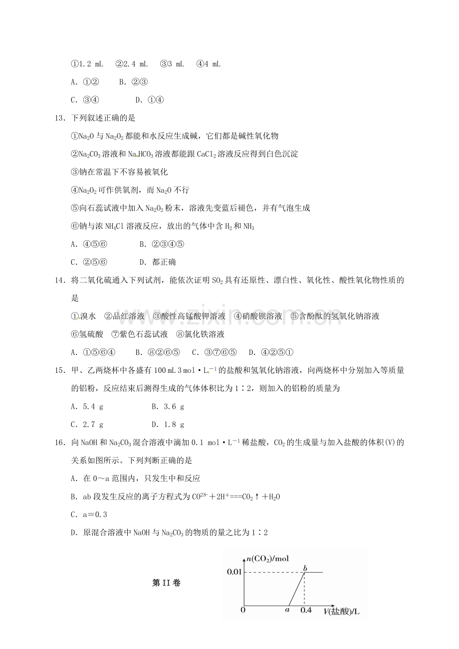 高一化学上学期期末考试试题171.doc_第3页