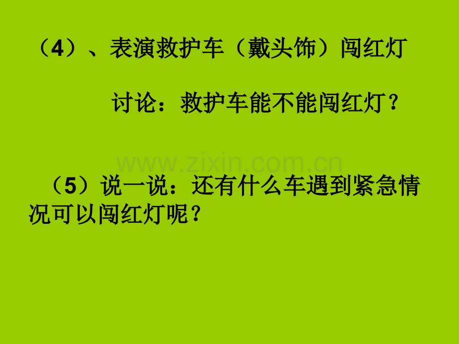 鄂教版一年级上品德与生活.pptx_第3页