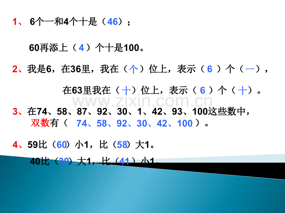 一年级数学下册易错题复习.pptx_第2页