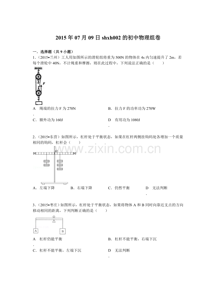 初中物理组卷.doc_第1页