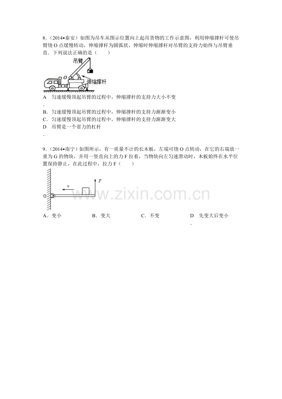 初中物理组卷.doc_第3页